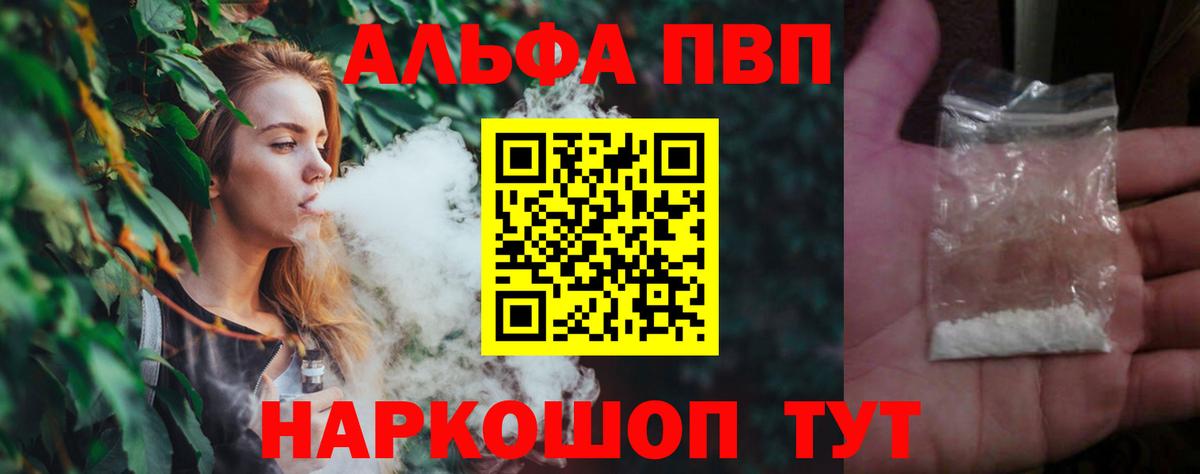 Альфа ПВП СК  Вход с VPN  A-PVP VHQ  Славянск-на-Кубани 
