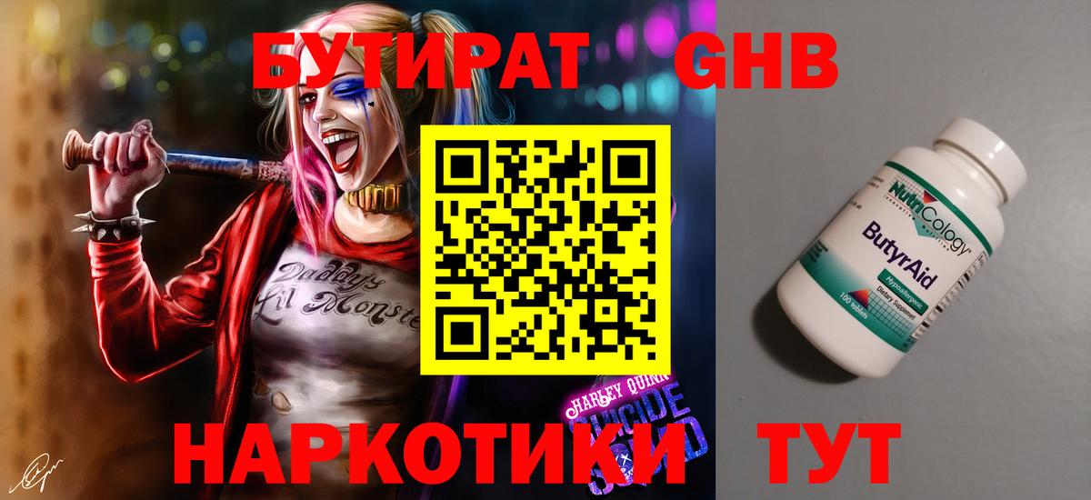 БУТИРАТ BDO Славянск-на-Кубани