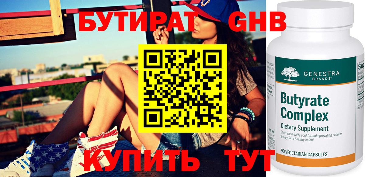 БУТИРАТ Butirat  Вход с VPN  Славянск-на-Кубани 