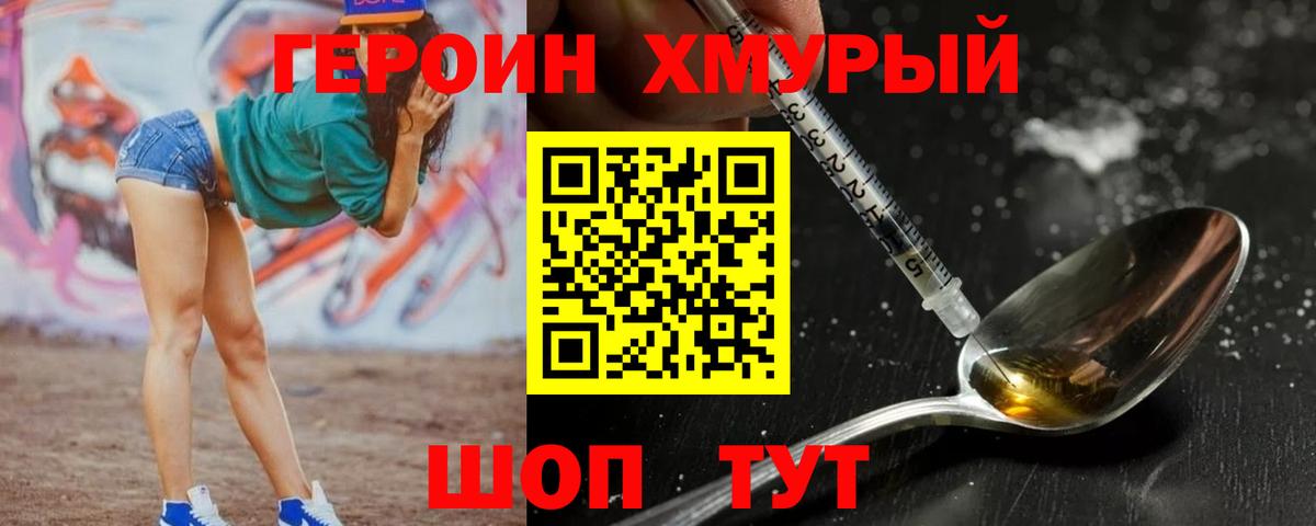 Героин  ГЕРОИН хмурый  Вход с VPN  Славянск-на-Кубани 