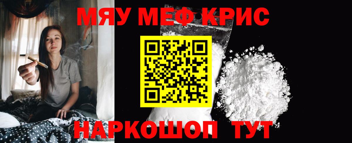 Мефедрон мука  Вход с VPN  Мефедрон  Славянск-на-Кубани  Мефедрон мяу мяу 