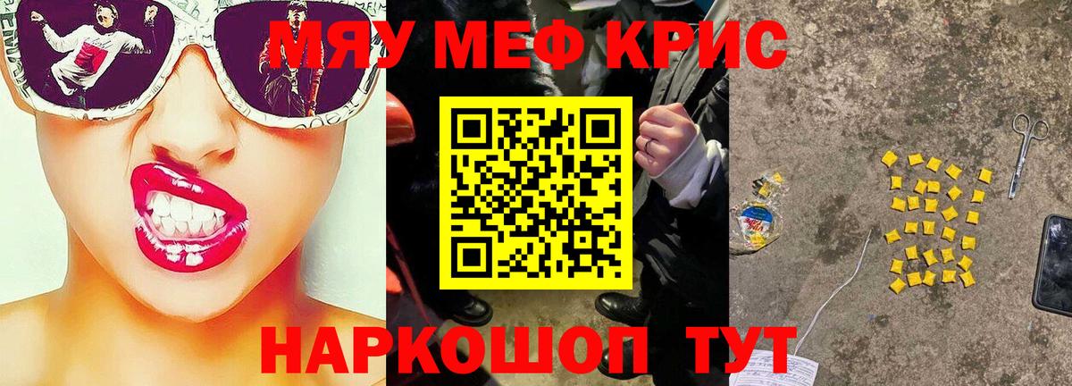 Мефедрон Славянск-на-Кубани