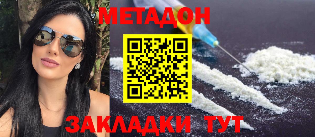 МЕТАДОН VHQ  Метадон methadone  Славянск-на-Кубани  Вход с VPN 
