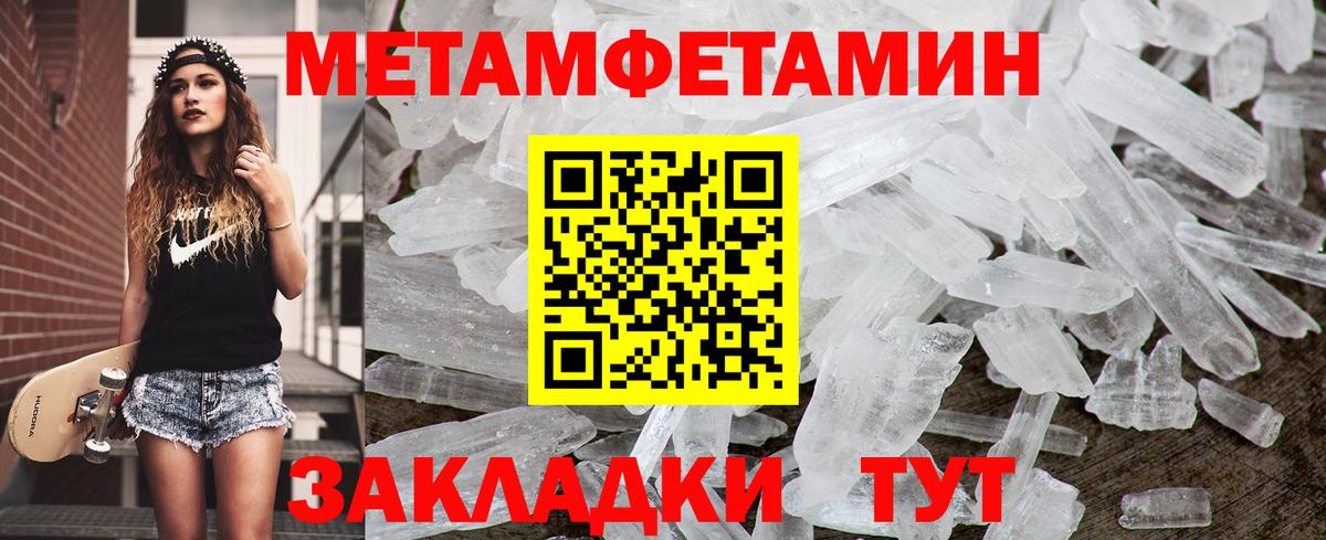 МЕТАМФЕТАМИН кристалл  МЕТАМФЕТАМИН кристалл  Славянск-на-Кубани  Вход с VPN 