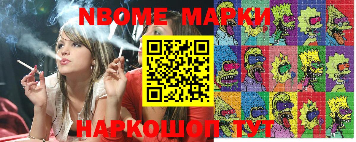 Славянск-на-Кубани  Марки N-bome 1500мкг  Вход с VPN 