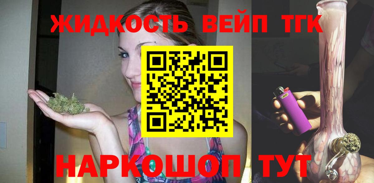 ТГК жижа Славянск-на-Кубани